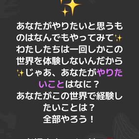 あなたがやりたいことを全部やるんです✨の画像