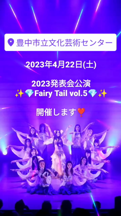【2023/4/22(土)】発表会公演『Fairy Tale vol.5』開催しますの記事動画