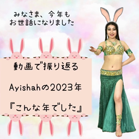 2023年振り返りの画像