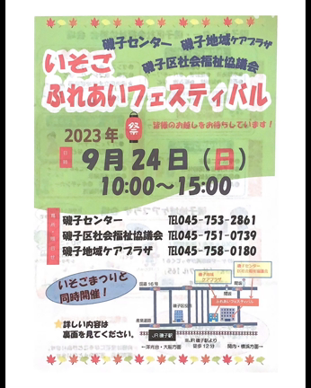 磯子ふれあいフェスティバル出演‼️の記事動画