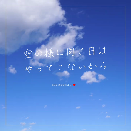 同じ日はやってこない空の様にの記事動画