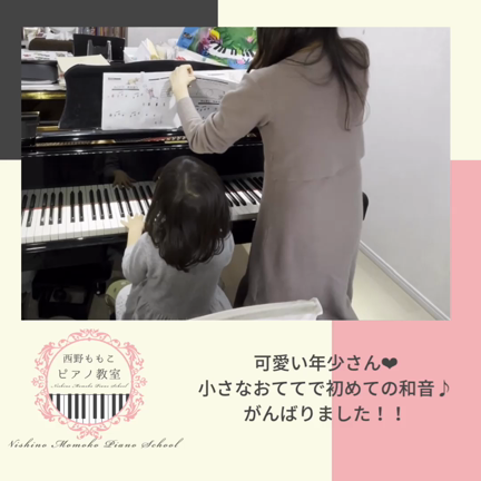 年少さん、はじめての和音頑張ってます♪の記事動画