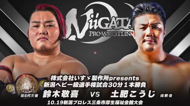 【プロレス出演情報・新潟】2025-10-19(日)新潟プロレス[PR]の記事動画