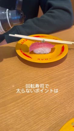 昨日の続き　かっぱ寿司の食べ放題への記事動画