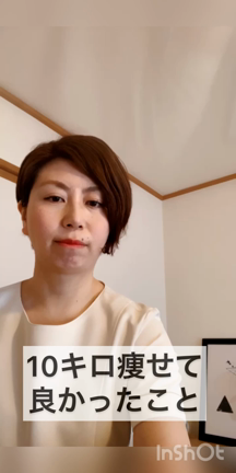 【仙台ダイエット】10キロ痩せたら良いことだらけ＆お知らせの記事動画