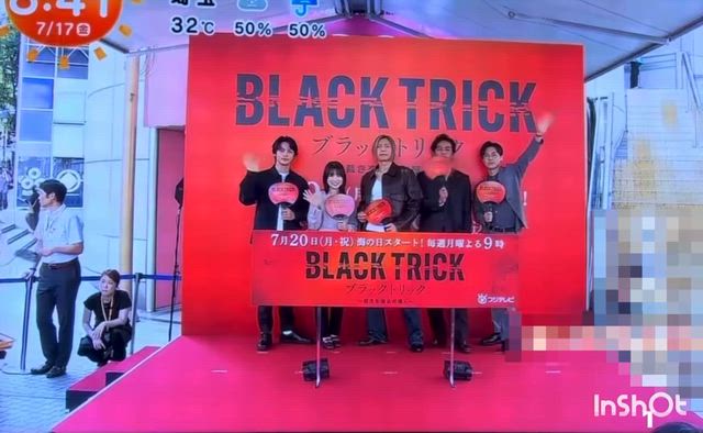 ブラックトリック番宣の記事動画