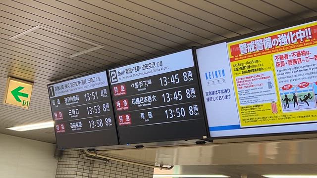 京急【 青物横丁駅で「パタパタ式 案内表示器」 】の記事動画