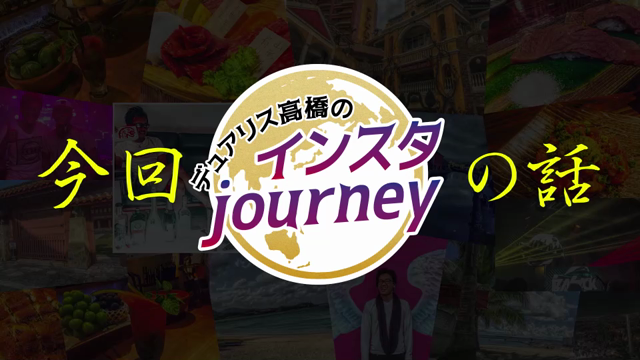 「インスタjourney」がアップされたよの記事動画