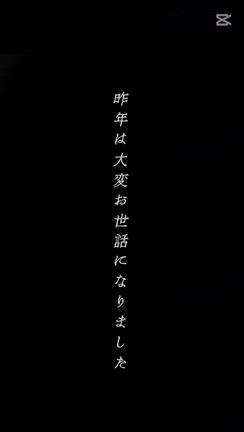 明けましておめでとうございます。の記事動画