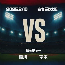 2025/08/10の画像