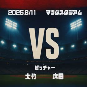 2025/08/12の画像