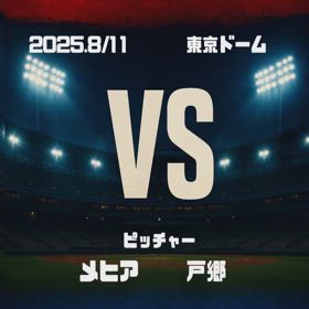 2025/08/11の画像