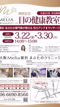 目の健康教室を開催いたしますの記事動画