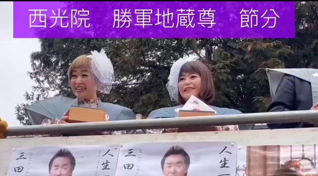 初めての豆まきの様子をお届けさせてください♡の記事動画
