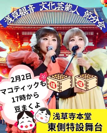 浅草寺での節分の豆まきの掛け声に、鬼は外が無い理由は⁉️の記事動画