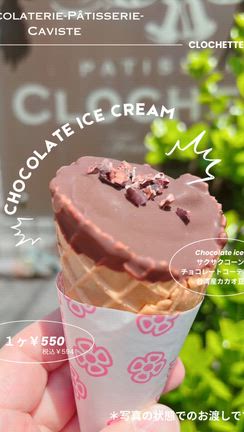 ショコラトリーのチョコアイスの記事動画