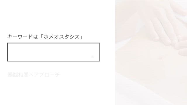 リラクゼーション腸活®︎とはの記事動画