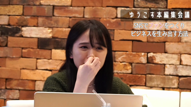 【ゆうこすアップデートサロン】ファン→ビジネスに変わる方法は？の記事動画
