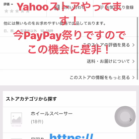 Yahooストア　かいせつの画像