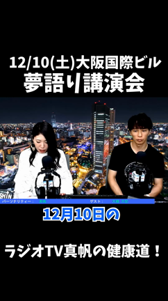 【夢語り講演会】に登壇します☆の記事動画