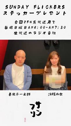サンフリnewステッカーの記事動画