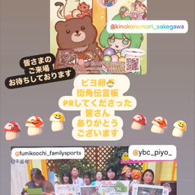 「みんな来てくれにゃぁ！」きのこの森であいましょう～村の復興にかける思い～の画像