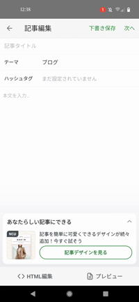 【アメブロで集客-3】スマホでのブログ記事の書き方と、SEO対策の記事動画