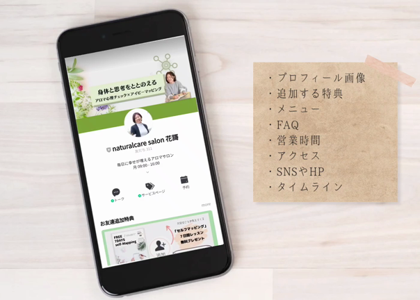 公式LINEのプロフィールは、登録前の判断材料！フル活用していますか？の記事動画