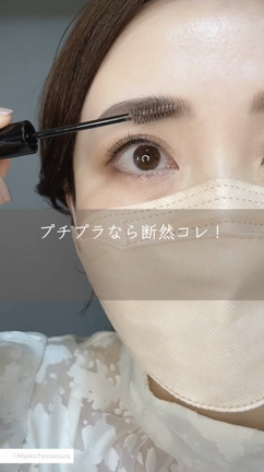 プチプラなら断然コレ！激推し眉マスカラの記事動画