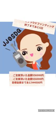 クラウドファンディング終了まであと6日‼️の記事動画
