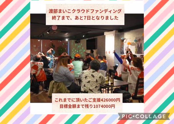 クラウドファンディング終了まであと7日‼️の記事動画