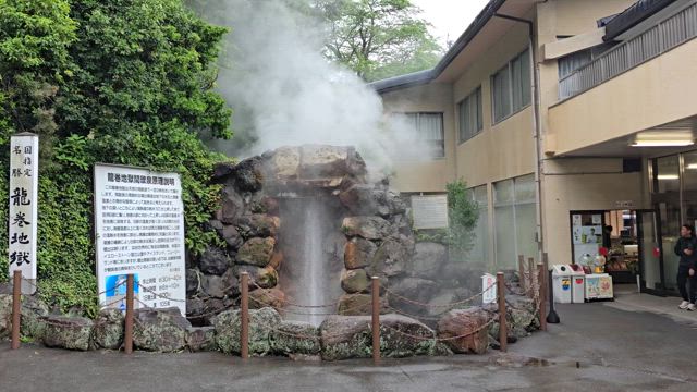 地獄めぐり　龍巻地獄⑬の記事動画