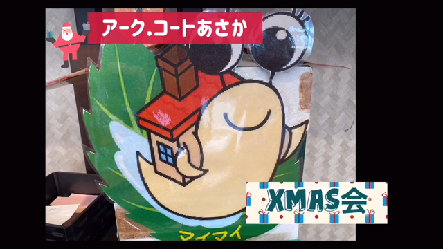 アーク・コートあさか2021クリスマス会の記事動画