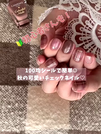 ♡ ダイソーチェックネイルシールのやり方動画 ♡の記事動画