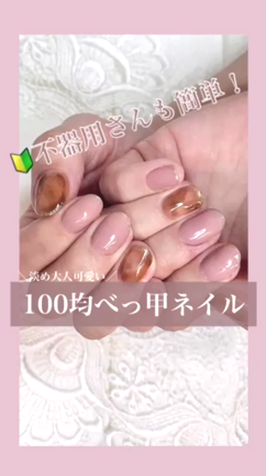 ♡ 【ALL100均】不器用さんOK！簡単淡めべっ甲ネイル ♡の記事動画