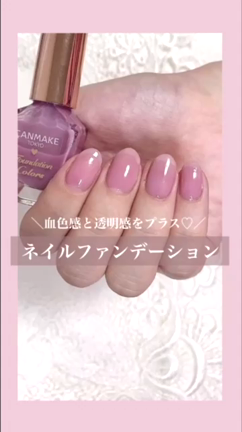 ♡ 【プチプラ】CANMAKEのネイルファンデーションが可愛すぎる！ ♡の記事動画