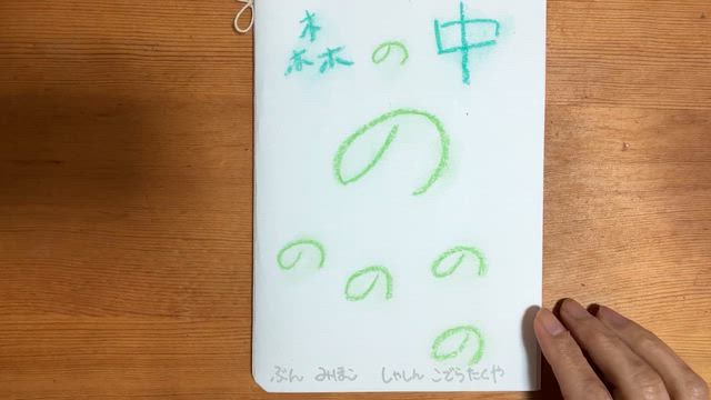 写真絵本を作ってきた！！！　小寺卓矢さんのワークショップの記事動画