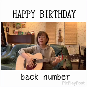 HAPPY BIRTHDAY/back number 〜ギター弾き語り〜の画像