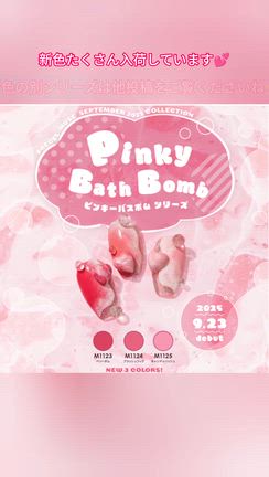 ♥ネイルの新色たくさん入荷してます♥富山市メイクレッスン＆ネイルサロン　アビュートの記事動画