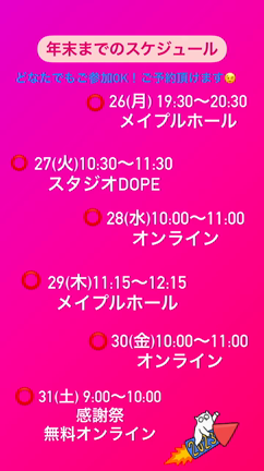 年末まで駆け抜けます！の記事動画