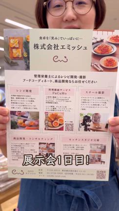 展示会1日目終了ー! と、新着レシピの記事動画