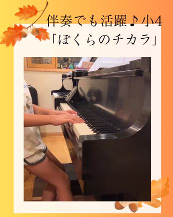 学校の伴奏でも活躍多数(*≧∀≦*)の記事動画