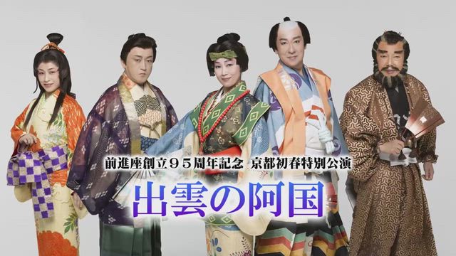 出雲の阿国　メイキング映像の記事動画