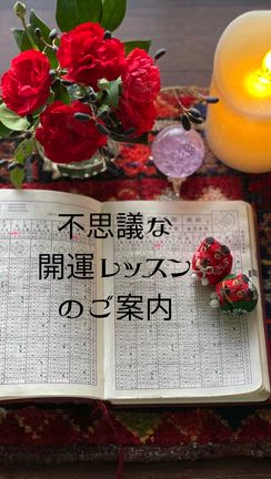 不思議な開運のお話レッスン開催いたしますの記事動画