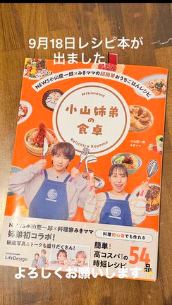 みきママのレシピ本でました！！大学も卒業しました！！の記事動画