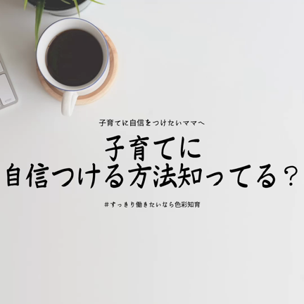 これじゃあ、子育てに自信は何年経ってもつきません！の記事動画