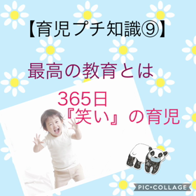 最高の教育とは365日『笑い』の育児の画像
