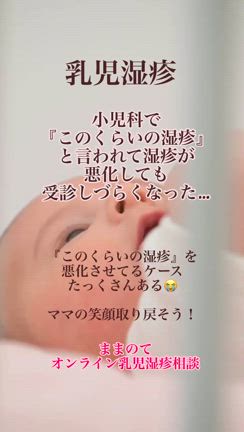 赤ちゃんの肌がトラブるとヤバいわけ！の記事動画