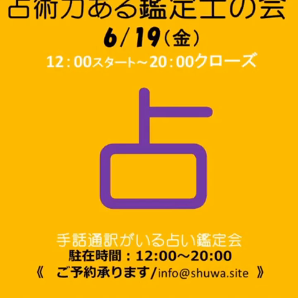 【札幌占術会】転ばぬ先の杖を差し上げますの記事動画