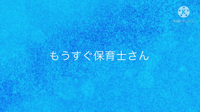 保育士さんになって巣立っていく生徒さんの記事動画
